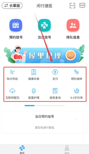 闵行捷医(便捷就医平台) 闵行捷医(便捷就医平台)