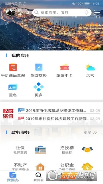 我的连云港2025下载安装截图