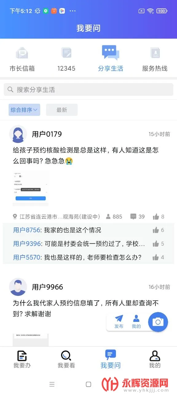 我的连云港2025下载安装截图