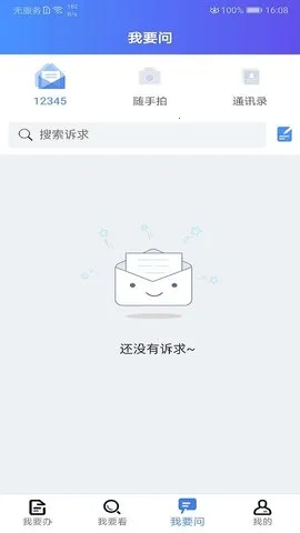 我的连云港2025下载安装截图