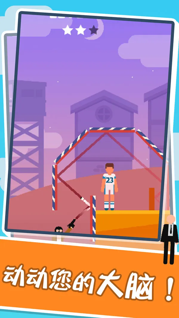 超神保镖(益智射击游戏)截图