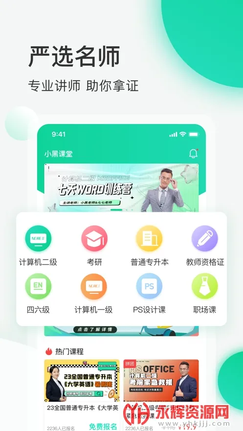 小黑课堂2025官方最新版本截图