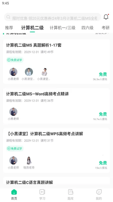 小黑课堂2025官方最新版本