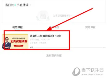 小黑课堂2025官方最新版本