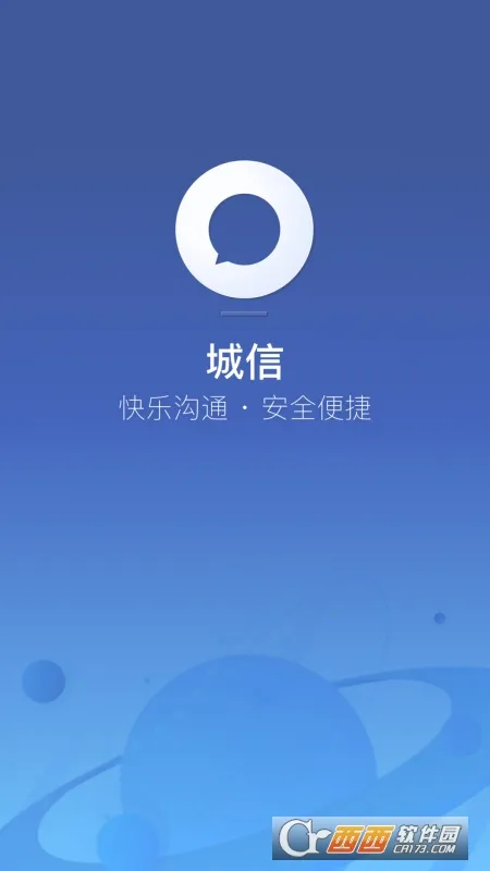 城信2026官方最新版本