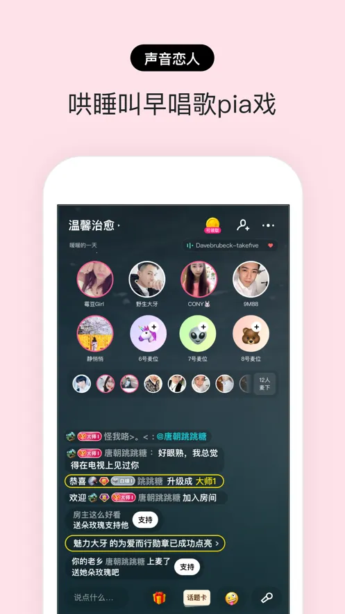 赫兹(语音交友平台)截图