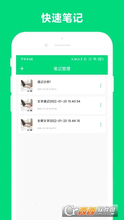 优奕速记(高效笔记工具)截图