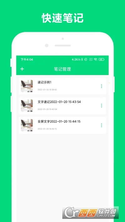 优奕速记(高效笔记工具)截图