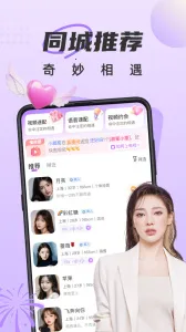 甜遇(同城交友软件)截图