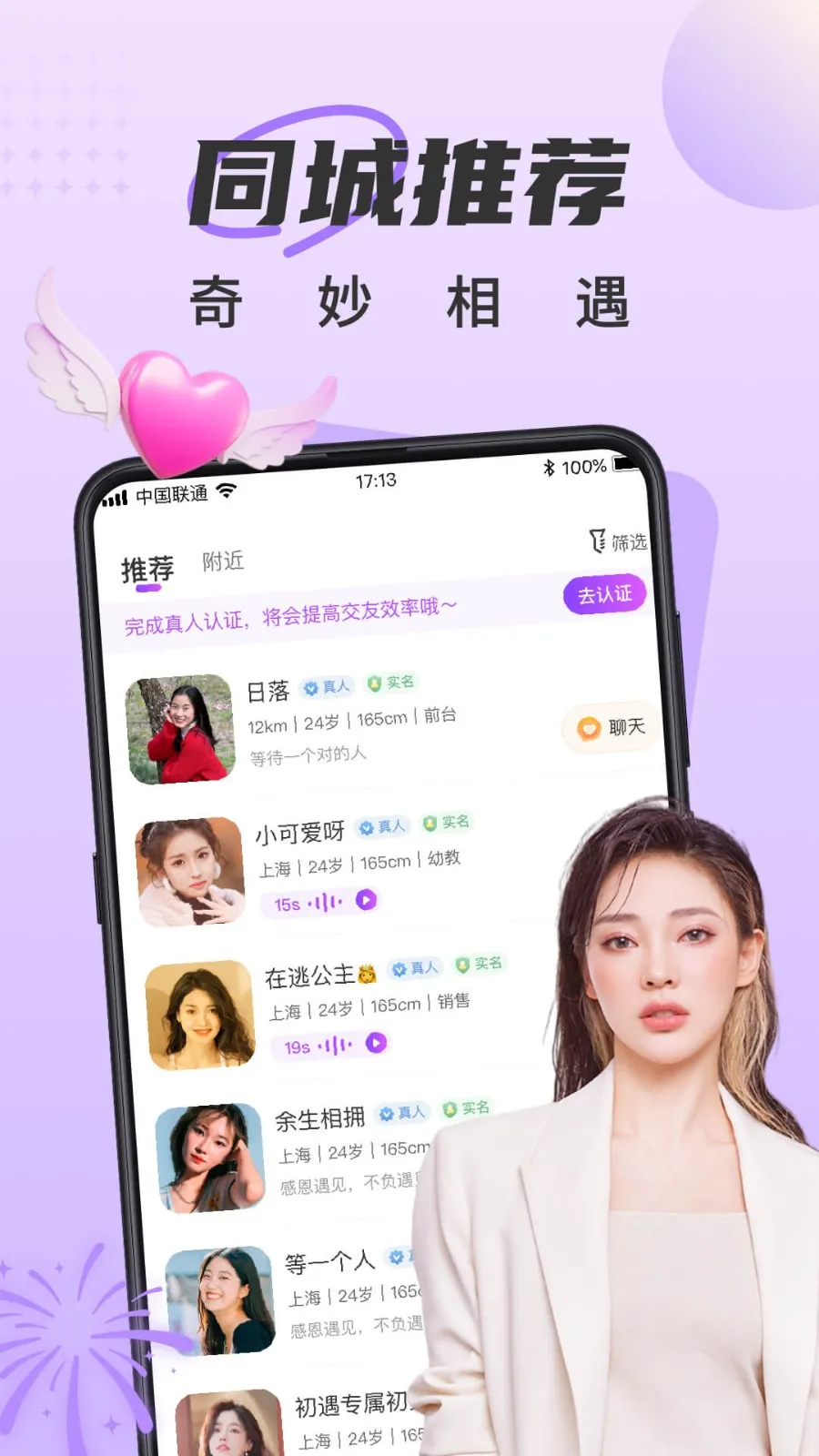 甜遇(同城交友软件)截图