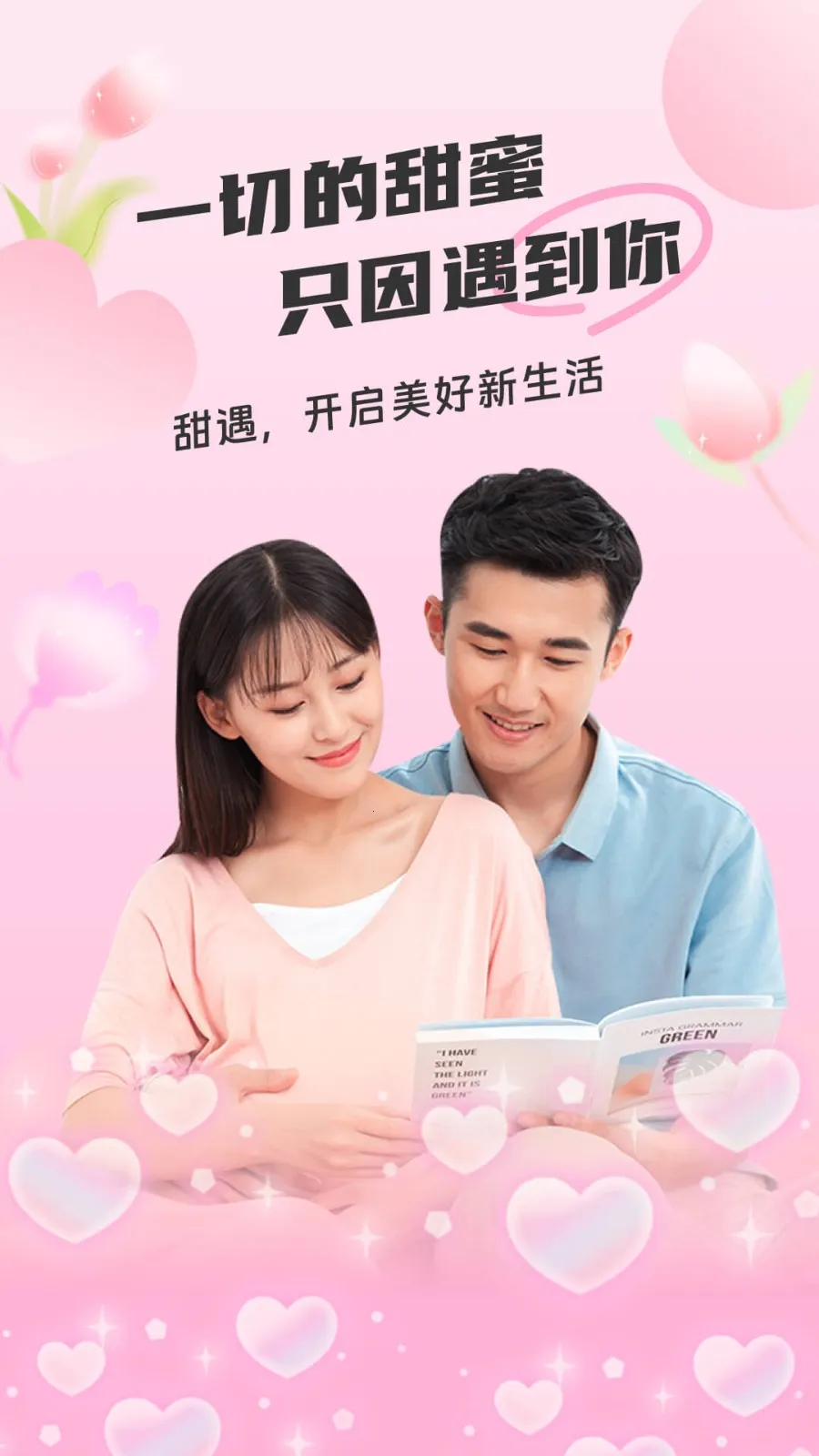 甜遇(同城交友软件)截图