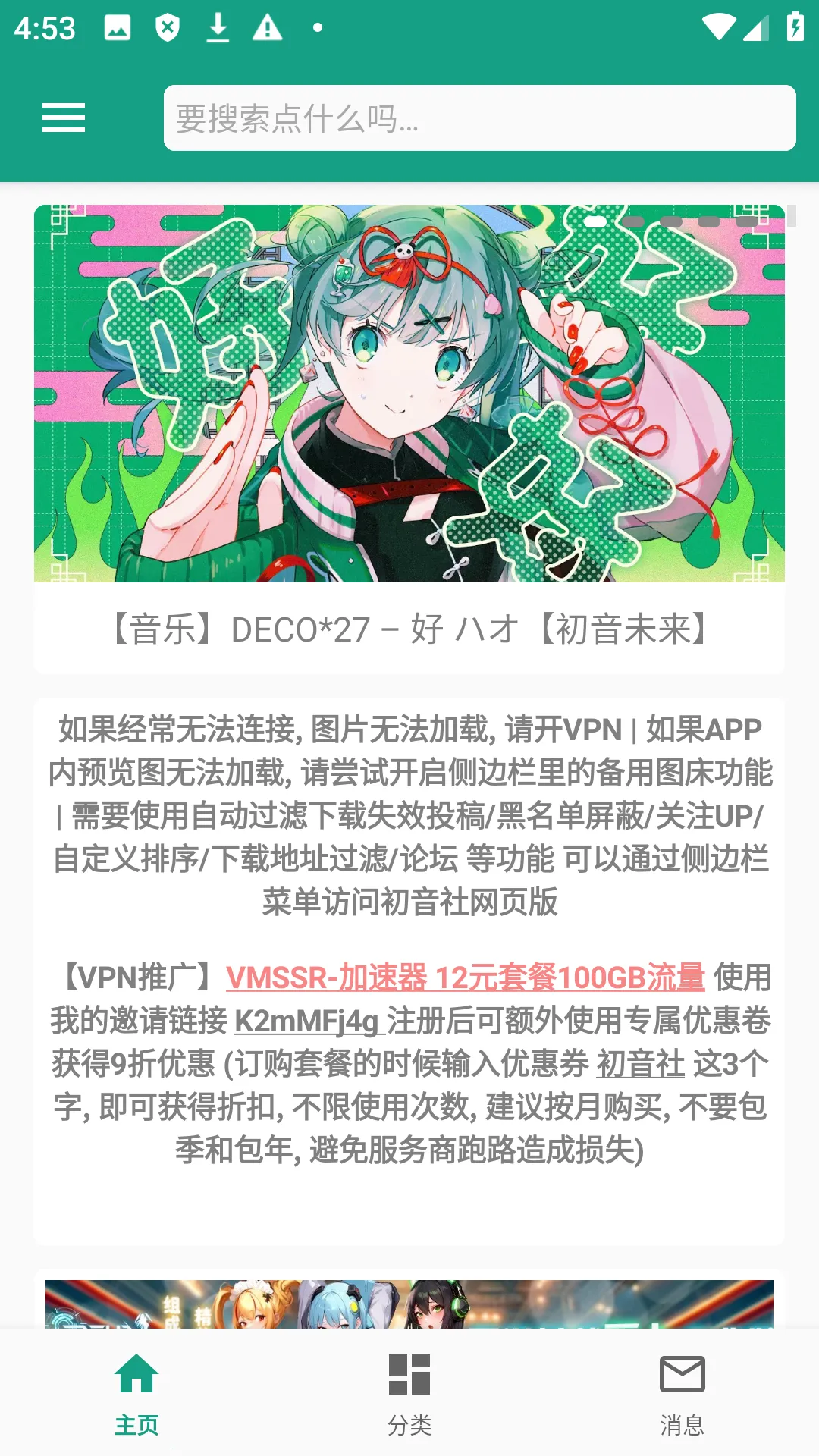 初音社2025下载安装截图