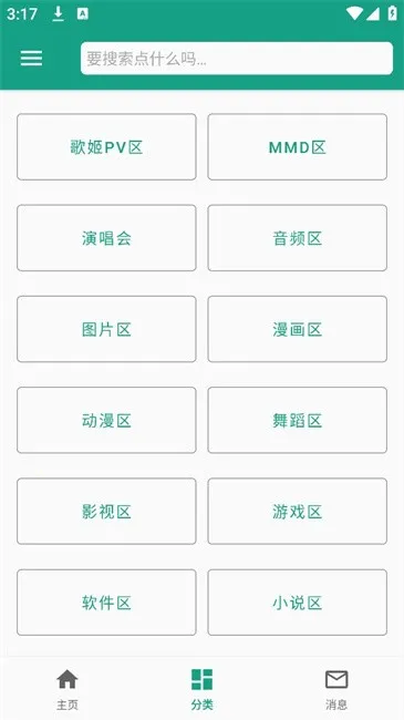初音社2025下载安装截图