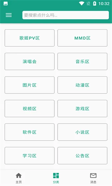 初音社2025下载安装截图