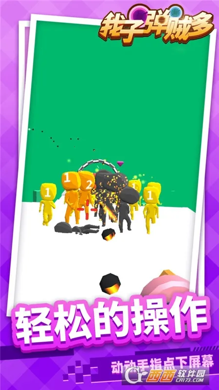 我子弹贼多(射击闯关游)截图