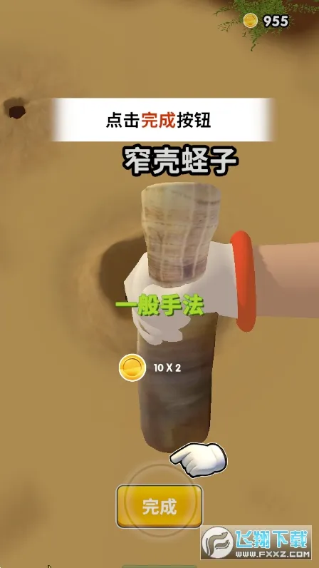 赶海之王(赶海模拟游戏)截图