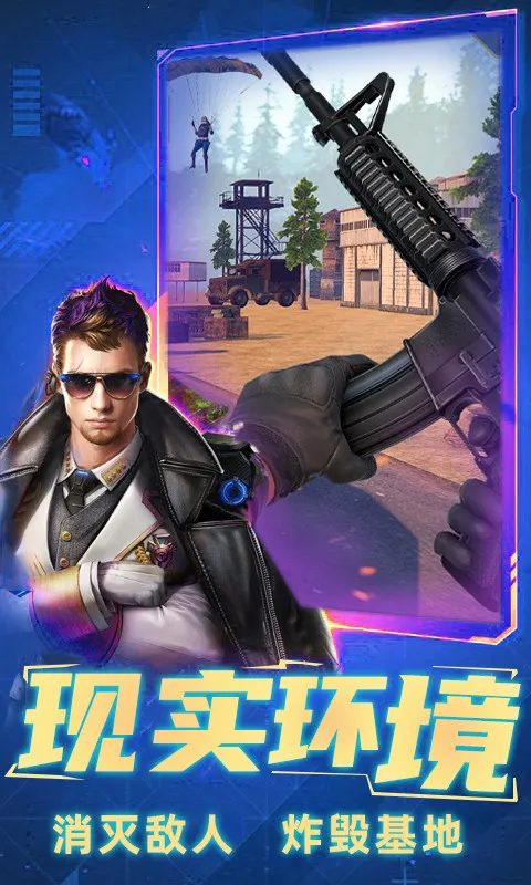 反恐吃鸡行动(射击闯关游戏)截图