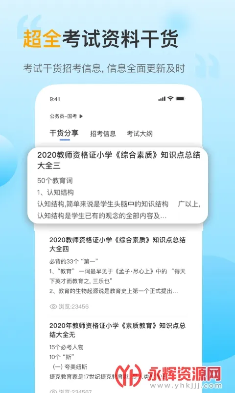 考小帮2025官方最新版本截图