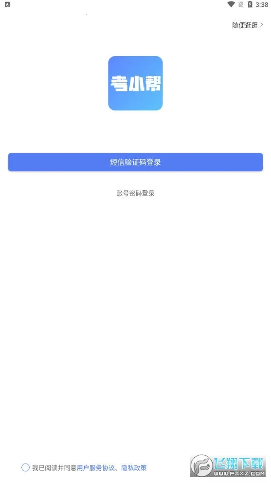 考小帮2025官方最新版本截图