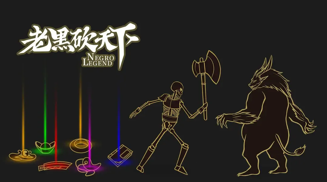 老黑砍天下2025最新版本截图