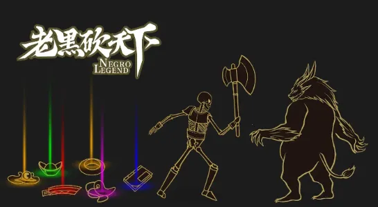 老黑砍天下2025最新版本截图