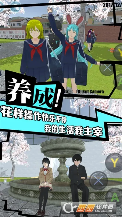 模拟大学人生(模拟校园手游)截图