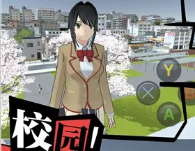 模拟大学人生(模拟校园手游)