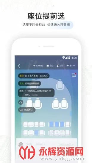 航旅纵横(航旅出行助手)截图