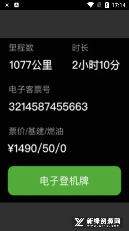 航旅纵横(航旅出行助手)截图