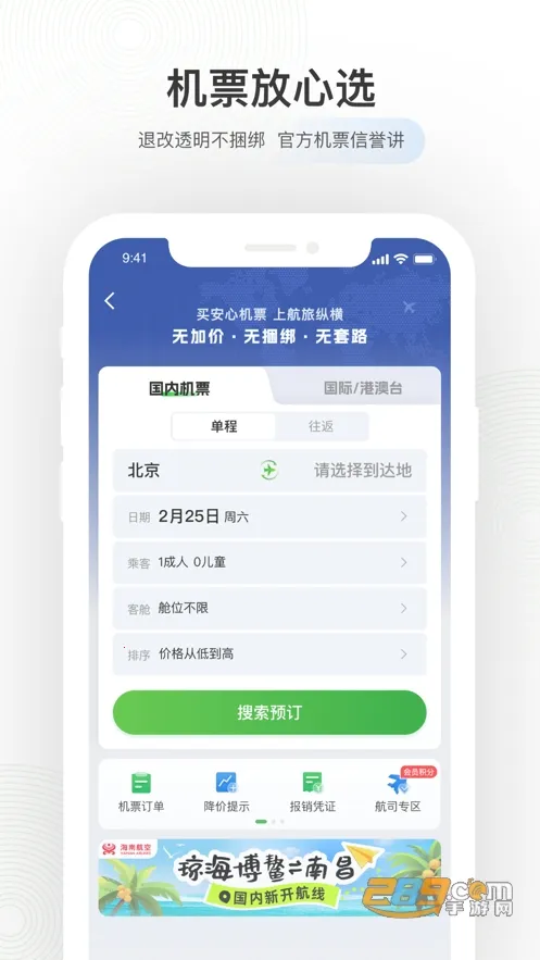 航旅纵横(航旅出行助手)截图