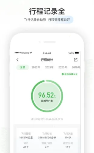 航旅纵横(航旅出行助手) 航旅纵横(航旅出行助手)