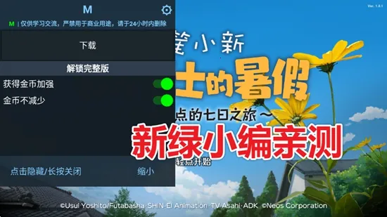 蜡笔小新我与博士的暑假(小新夏日冒险)截图