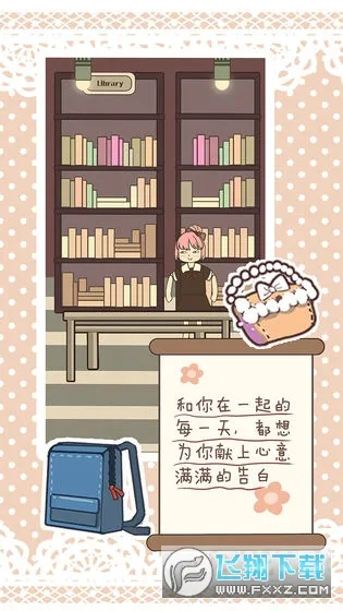 恋爱实习生2025下载安装截图