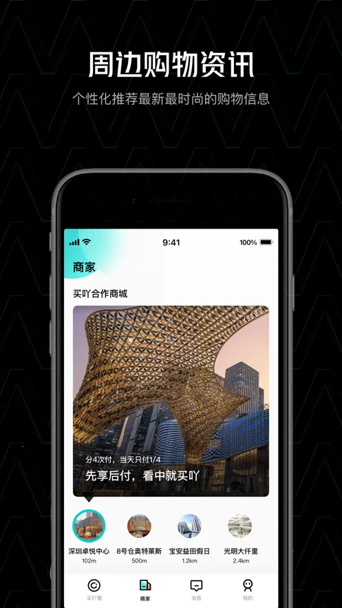 买吖(分期购物平台)截图