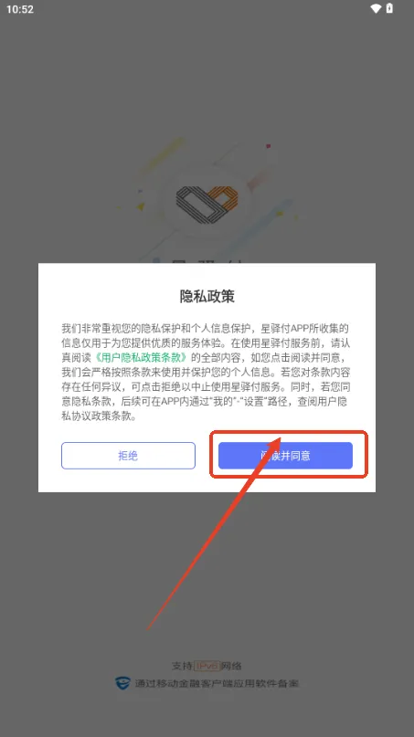 星驿付2026最新版本