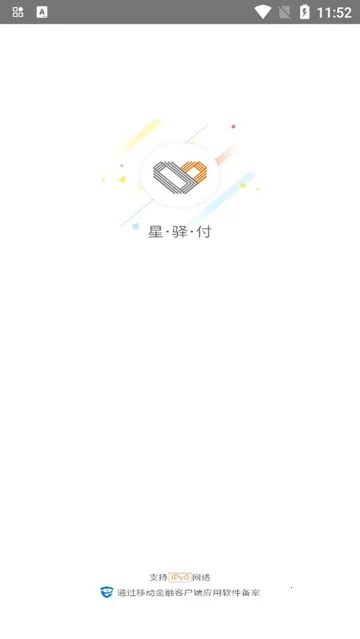 星驿付2026最新版本