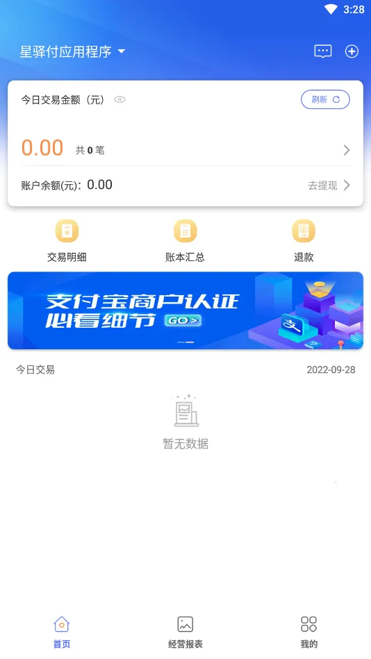 星驿付2026最新版本截图