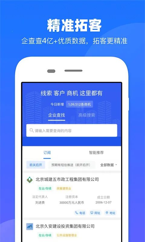 客找找(企业销售管理)截图