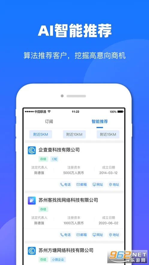 客找找(企业销售管理)截图