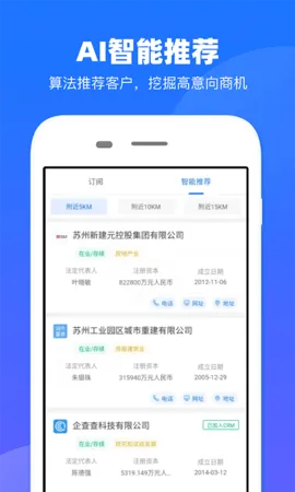 客找找(企业销售管理)截图