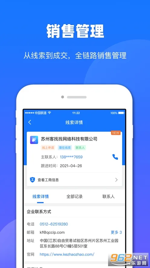 客找找(企业销售管理)截图