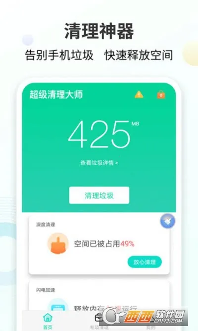 手心清理大师(手机管家)截图