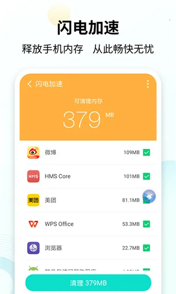 手心清理大师(手机管家)截图
