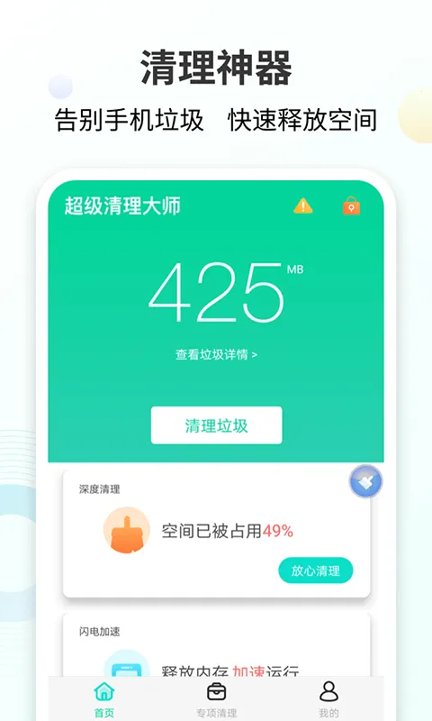 手心清理大师(手机管家)截图