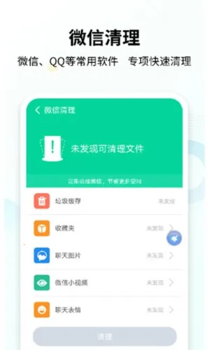 手心清理大师(手机管家) 手心清理大师(手机管家)