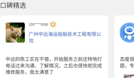 通导云管家(船舶维修管理)