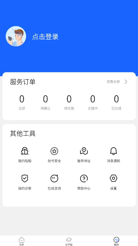 通导云管家(船舶维修管理)截图
