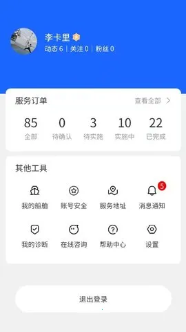 通导云管家(船舶维修管理)截图