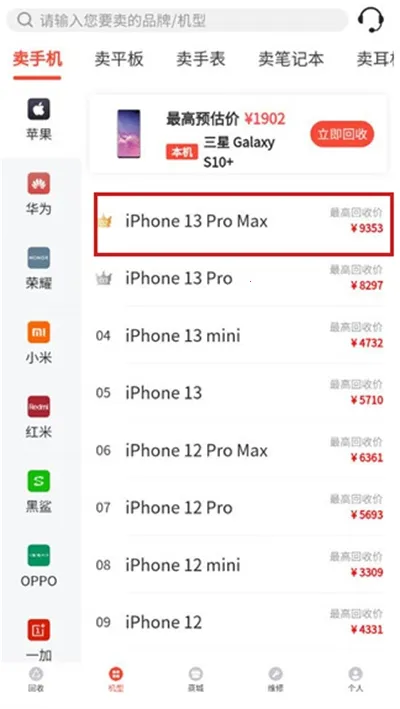 回收社区(二手3C回收)