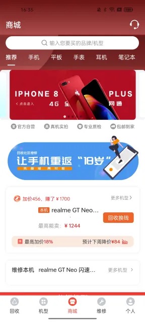 回收社区(二手3C回收)截图